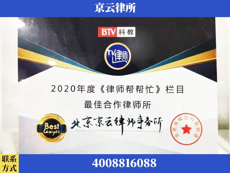 滁州-企业拆迁律师